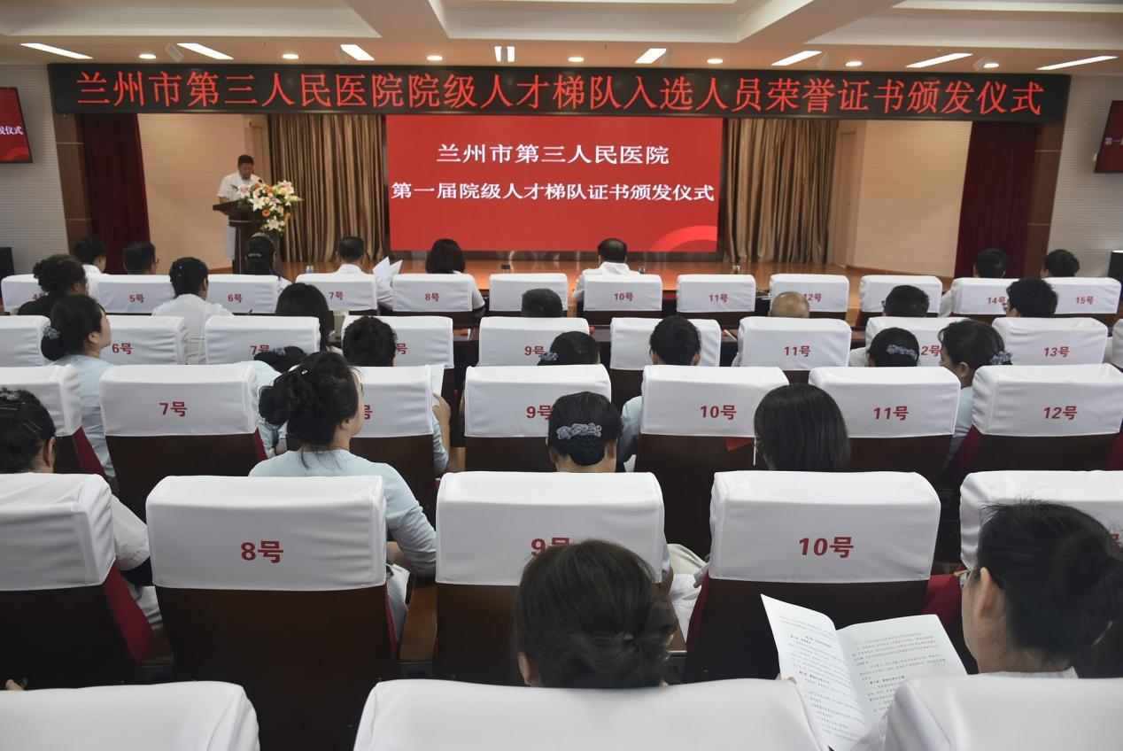 兰州市第三人民医院举行第一届院级人才梯队入选人员荣誉证书颁发仪式