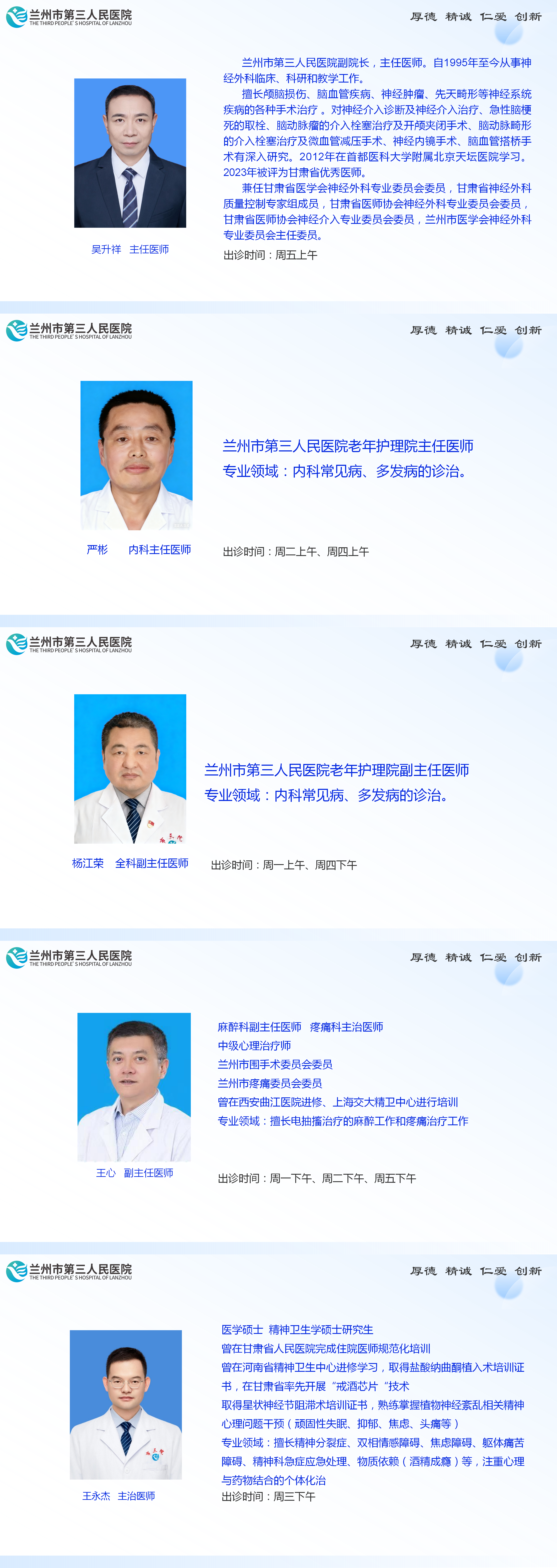 综合内外科疼痛门诊_01.png