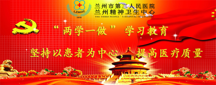 两学一做 以患者为中心.jpg 两学一做 以患者为中心.jpg